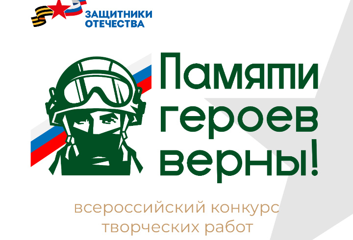 фото: Фонд «Защитники Отечества»