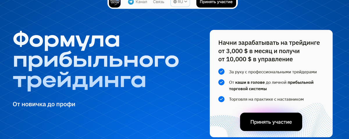 Trading Volium отзывы — это развод?