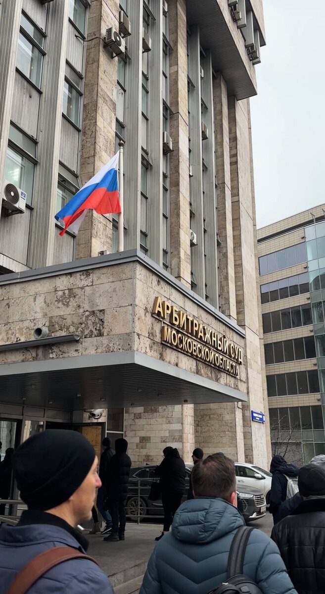 Арбитражный суд Московской области