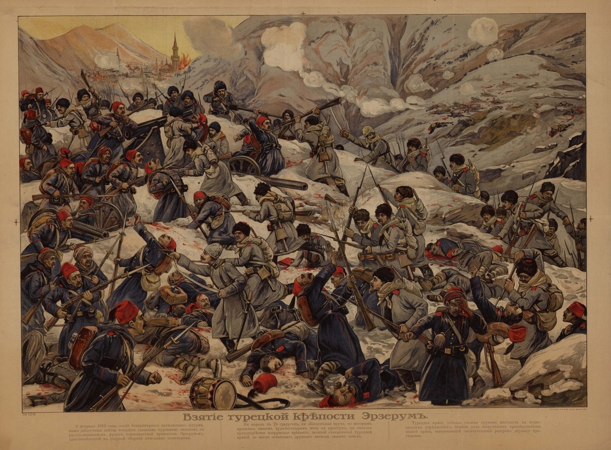 Русский плакат Первой мировой войны. Кавказский фронт, взятие турецкой крепости Эрзурум. Источник