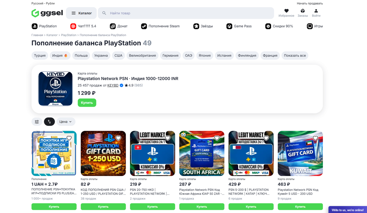 пополнить баланс PSN и купить нужную игру