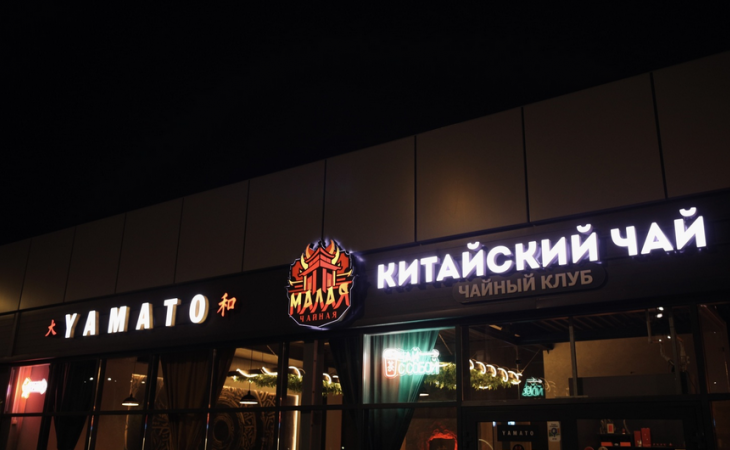 Малая чайная, чайный клуб. Фото: 2ГИС / Фотография от владельца