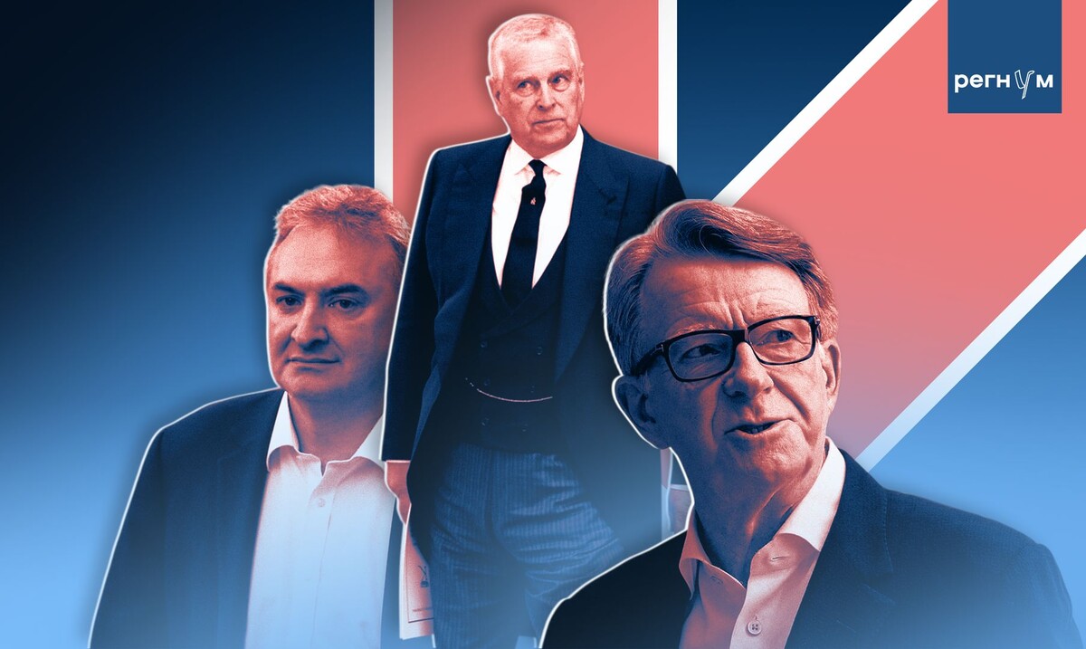    Крис Уормолд, Принц Эндрю и Питер Мандельсон (слева на право) / Источник: Иван Шилов (с) ИА Регнум