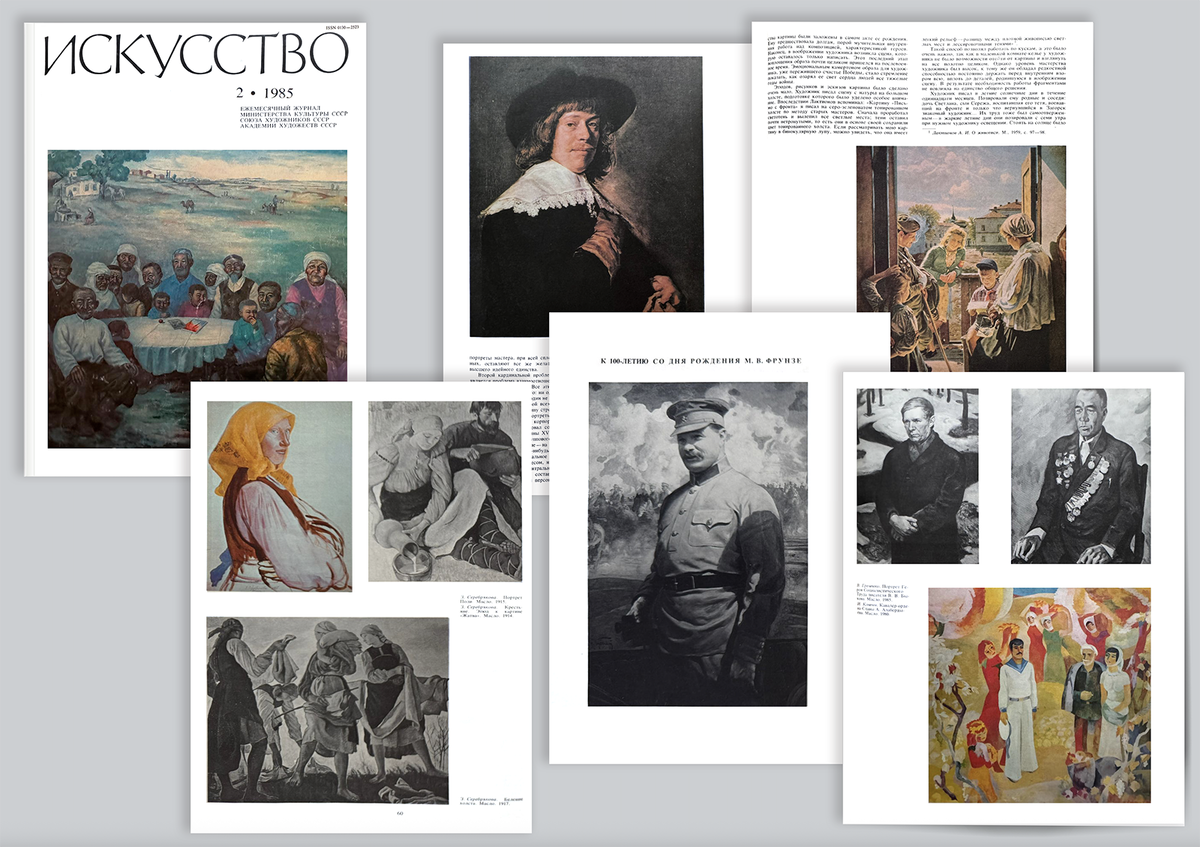 Обложка и страницы журнала «Искусство», 1985 год
