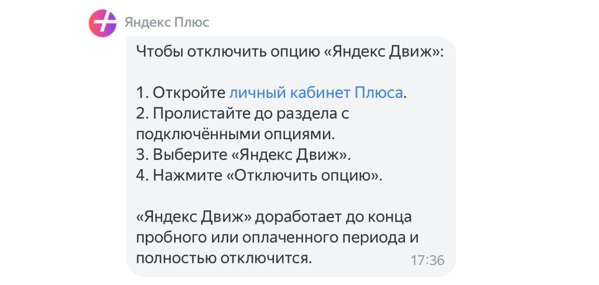 Отключить «Яндекс Движ» можно в личном кабинете «Плюса»