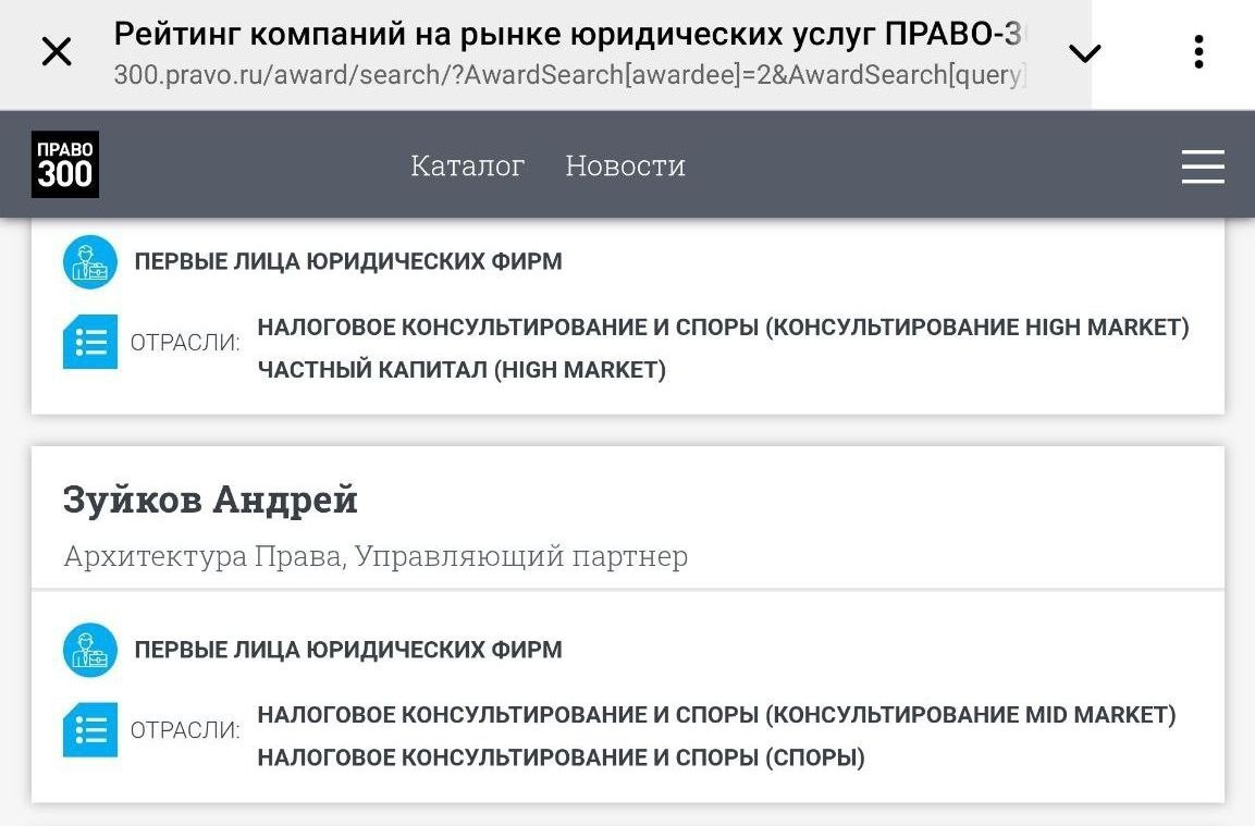 Рейтинг компаний на рынке юридических услуг Право-300 