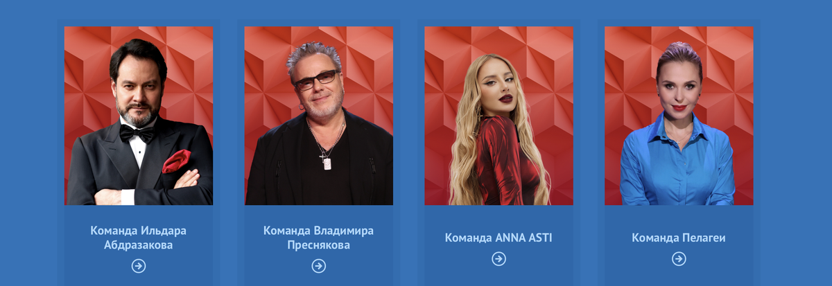 Шоу "Голос", Первый канал, Наставники проекта 