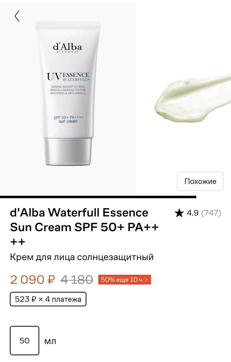 Скрин карточки товара на Ламода, чтобы вы легко могли найти крем по картинке. Также бренд представлен в магазинах сети Золотое Яблоко. 