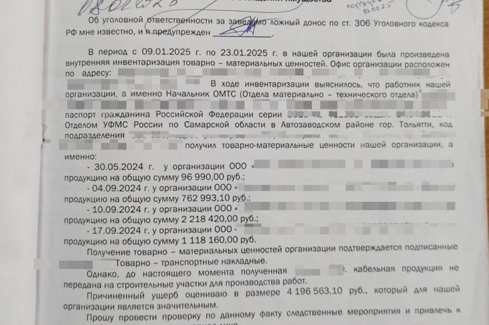    На фото заявления в полицию от 7.02.25, сумма ущерба - 4,1 млн рублей. Из доказательств - копии ТТН. Фото: предоставлено «КП-Самара»