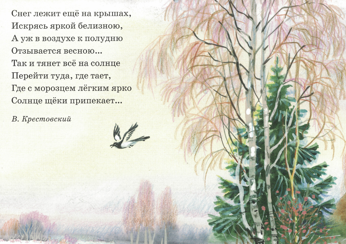 Календарь "Родная природа. Стихи русских поэтов". Март