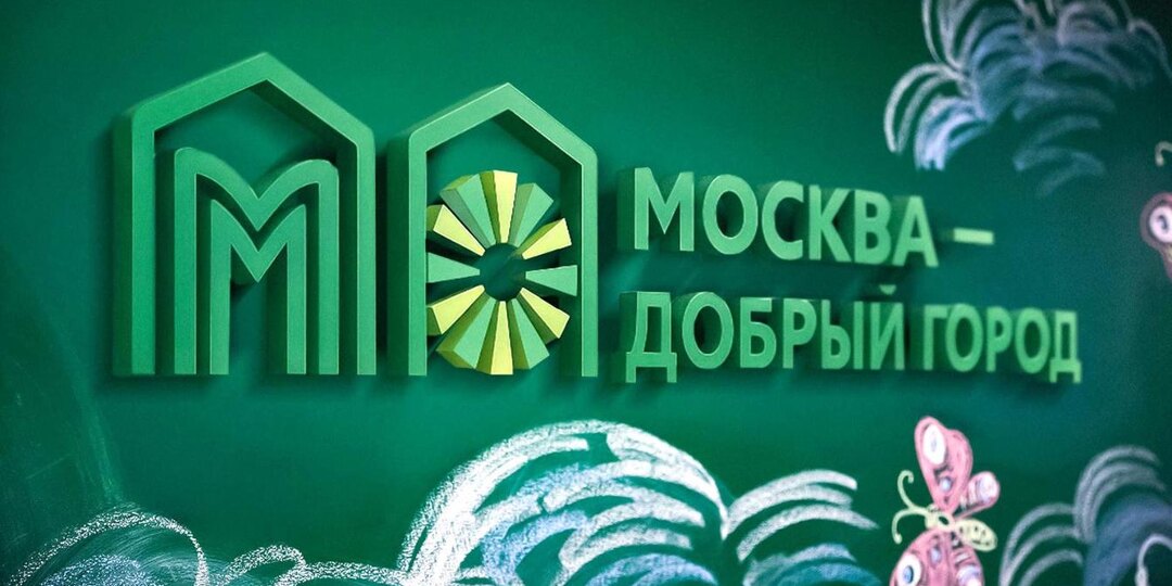 Собянин рассказал о системной поддержке НКО в Москве
