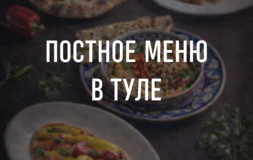 ✅ Великий пост можно держать вкусно и полезно, а бонусом – красиво
