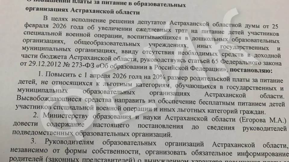 Фальшивый документ за подписью губернатора о школьном питании распространяется в астраханских соцсетях