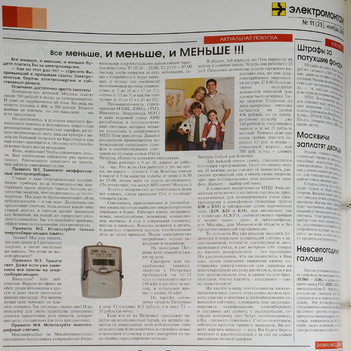 Газета «МПО Электромонтаж»