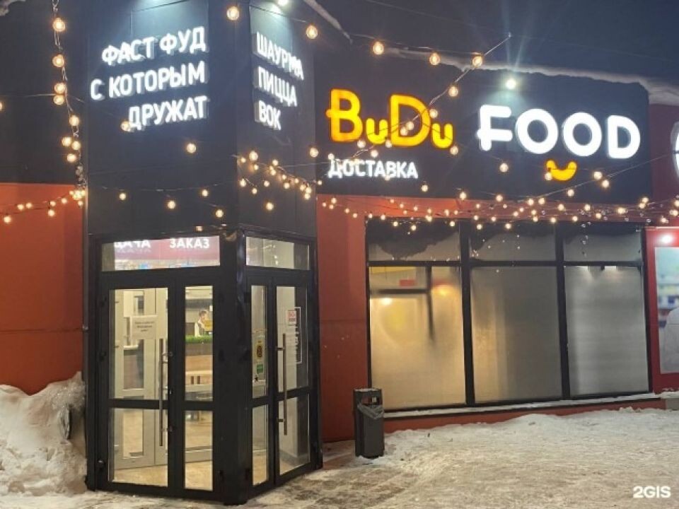    Заведение находится на улице 50 лет СССР, 41. Источник: 2ГИС