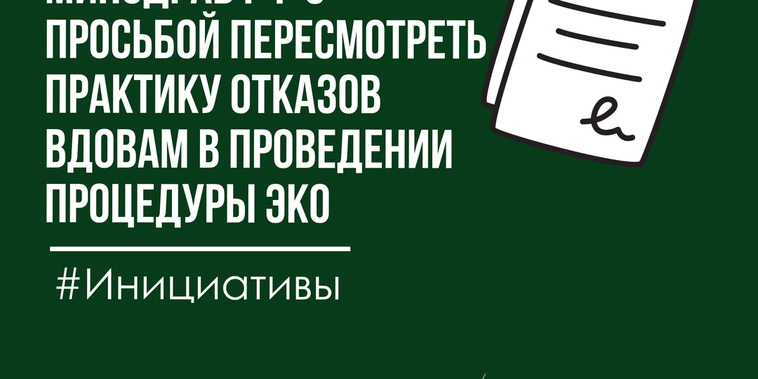 Право быть матерью: вдовам участников СВО не разрешают провести ЭКО