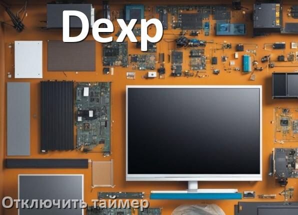 
Как на телевизоре Dexp отключить таймер