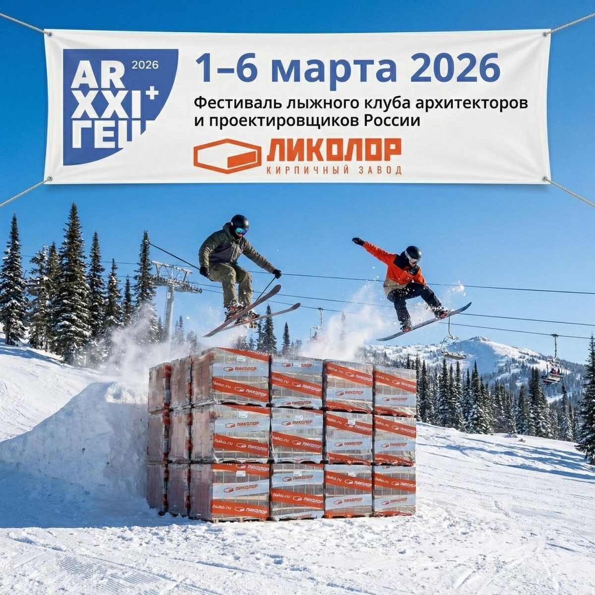 «АРХИГЕШ 21» пройдет с 1 по 6 марта 2026 года в Кемеровской области 