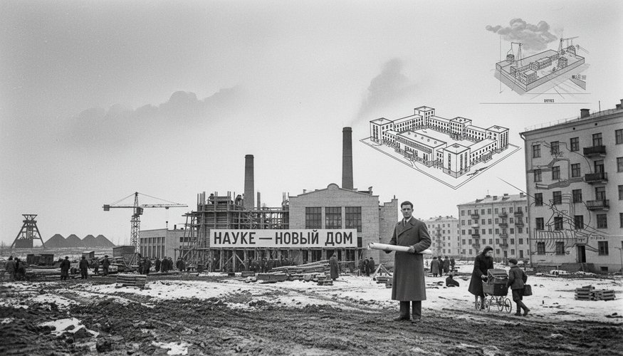 Научный городок, выросший из угля ....