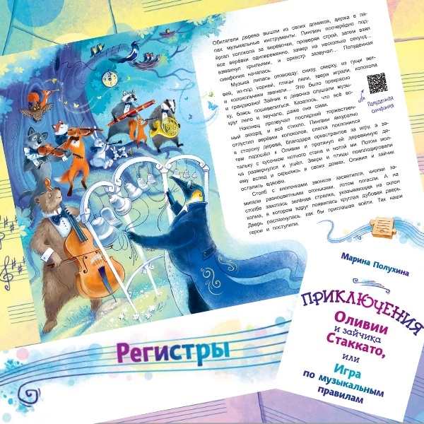 коллаж с иллюстрациями из книги