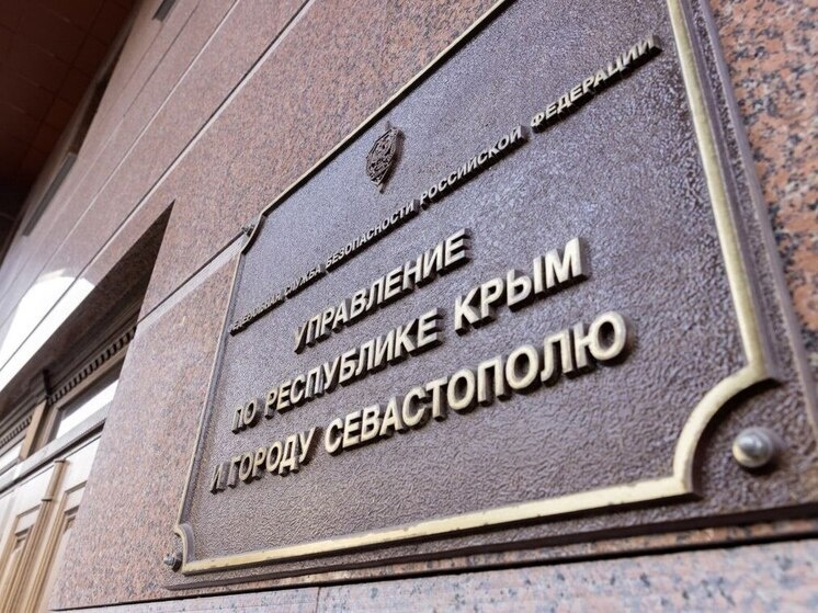     Фото: УФСБ по Крыму и Севастополю