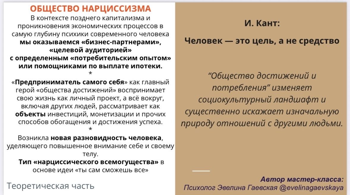 Скриншот слайда авторского МК психолога Эвелины Гаевской 