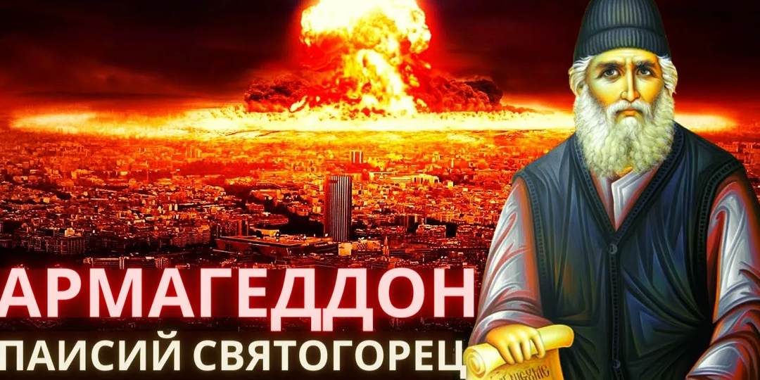 Паисий Святогорец о последних временах: простые слова о главном