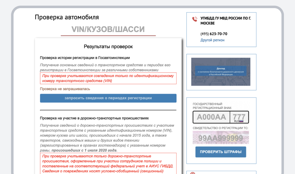 скрин с сайта ГИБДД