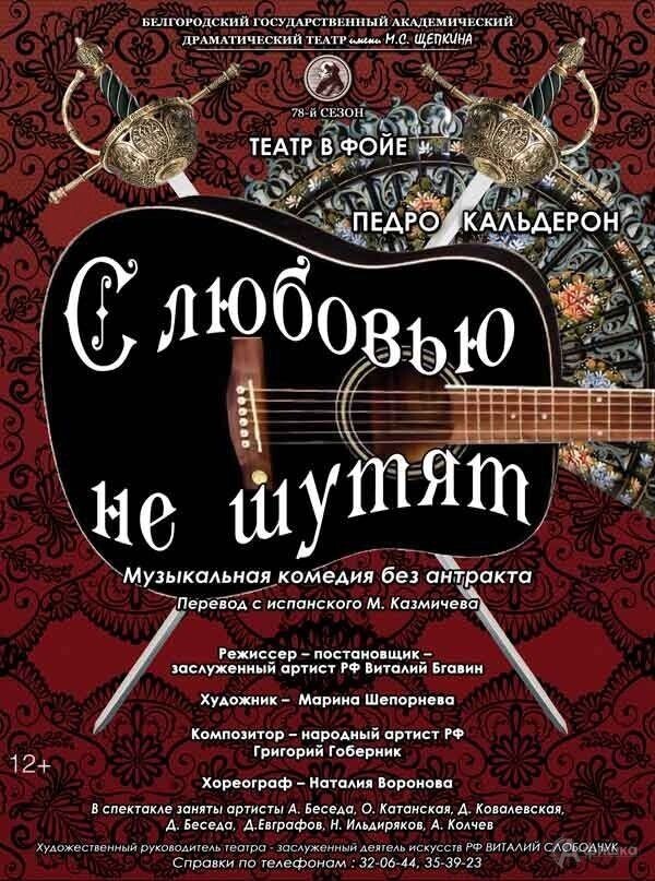    Афиша спектакля «С молитвой не шутят»   «А-фишка»