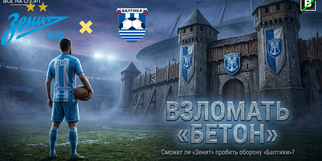 ​🔥 РПЛ ВОЗВРАЩАЕТСЯ: «ЗЕНИТ» 🆚 «БАЛТИКА»