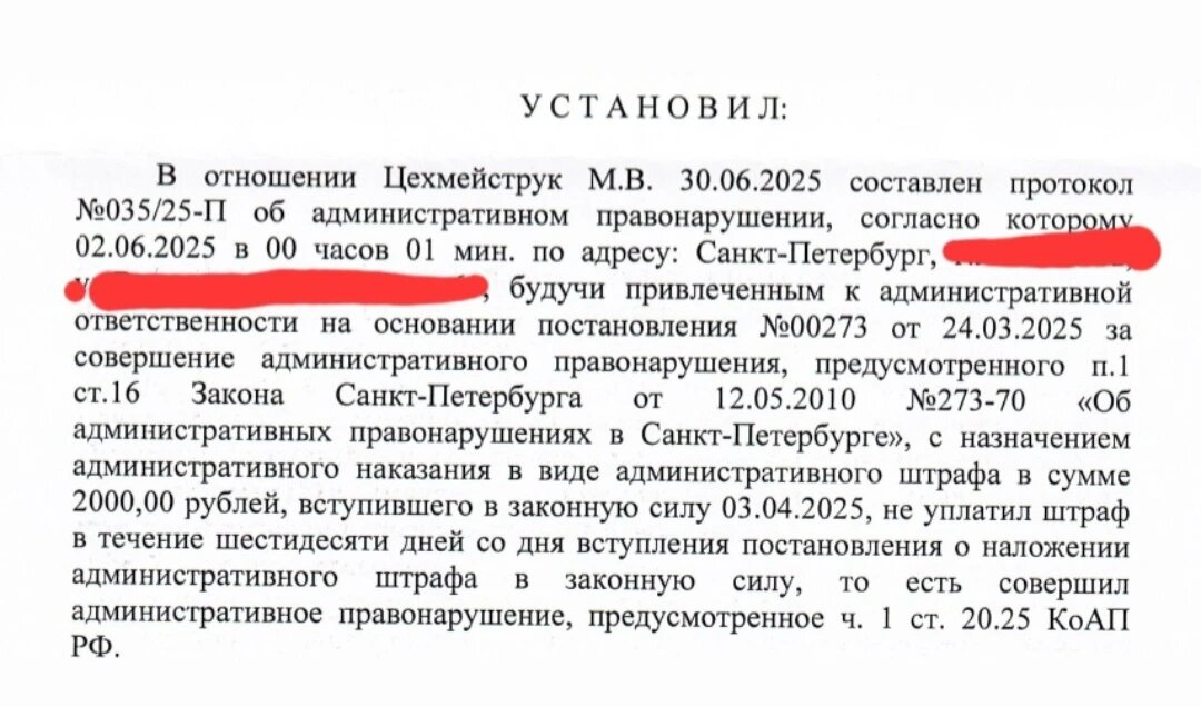рисунок 1 (незаконно составленный материал по 20.25 КоАП РФ)