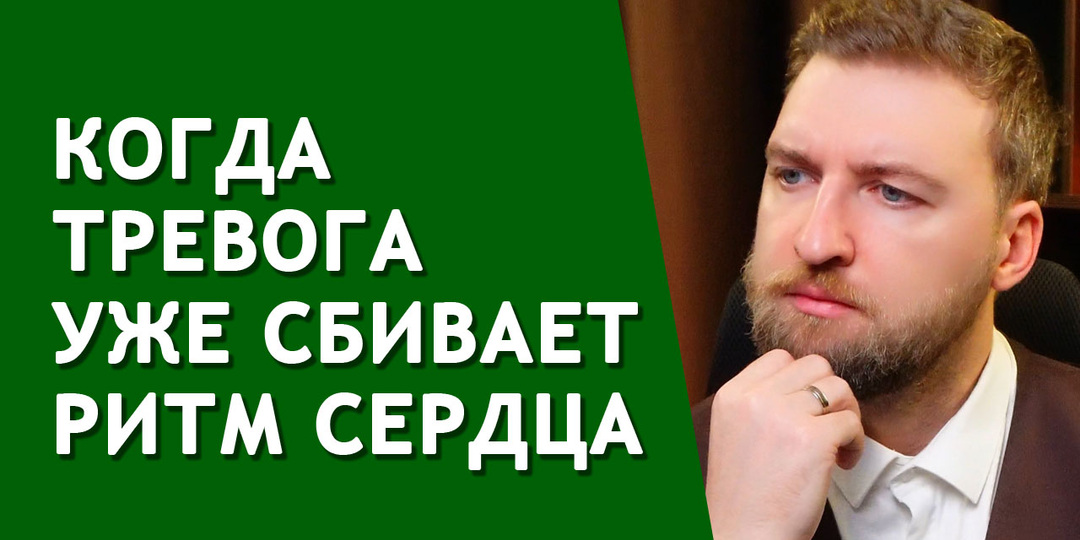 Как избавиться от перебоев в работе сердца при тревоге