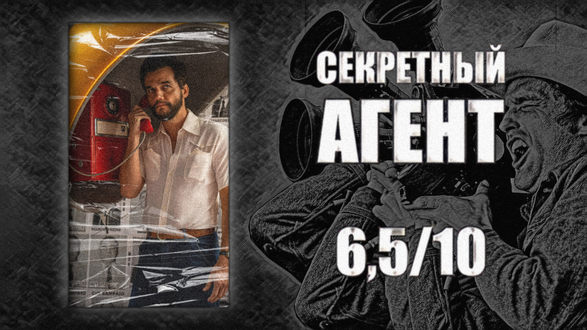 Режиссёр: Клебер Мендонса Филью. 2026. Бразилия.