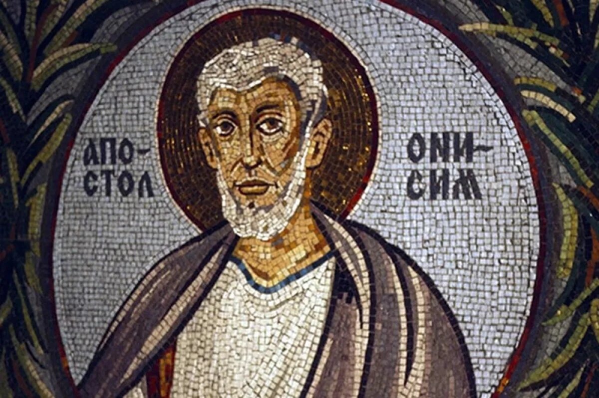    Апостол от 70 Онисим.