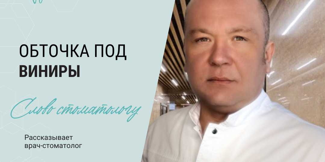 Как и зачем нужно обтачивать зубы под виниры