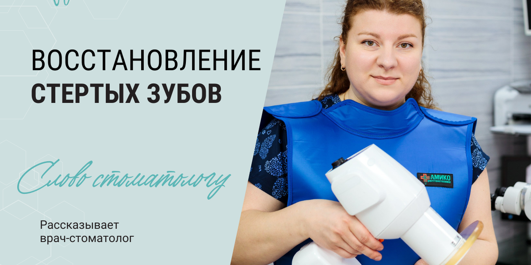 Как восстанавливают стертые зубы