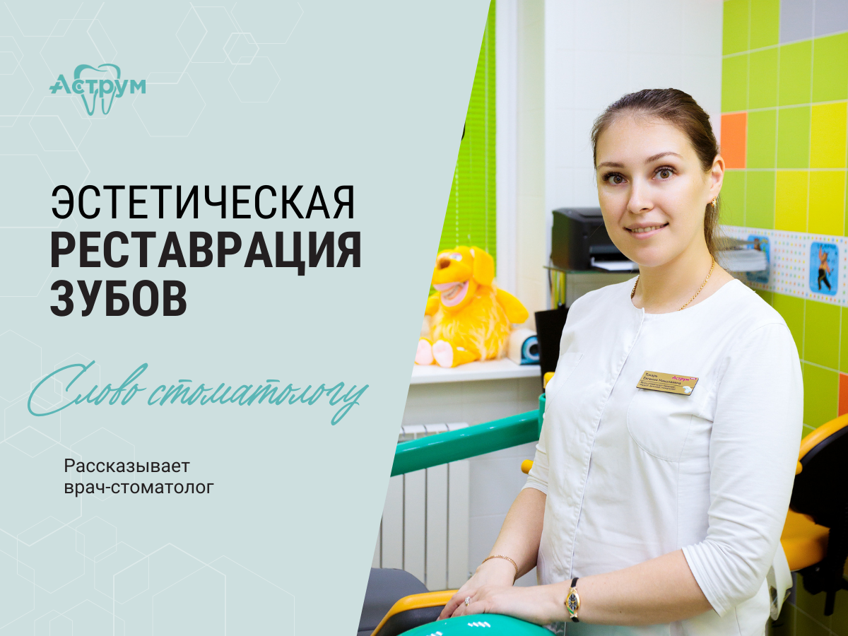 На канале центра "Аструм" врачи-стоматологи рассказывают о лечении, протезировании и имплантации зубов. На фото врач стоматолог-терапевт, хирург Токарь Евгения Николаевна. 
