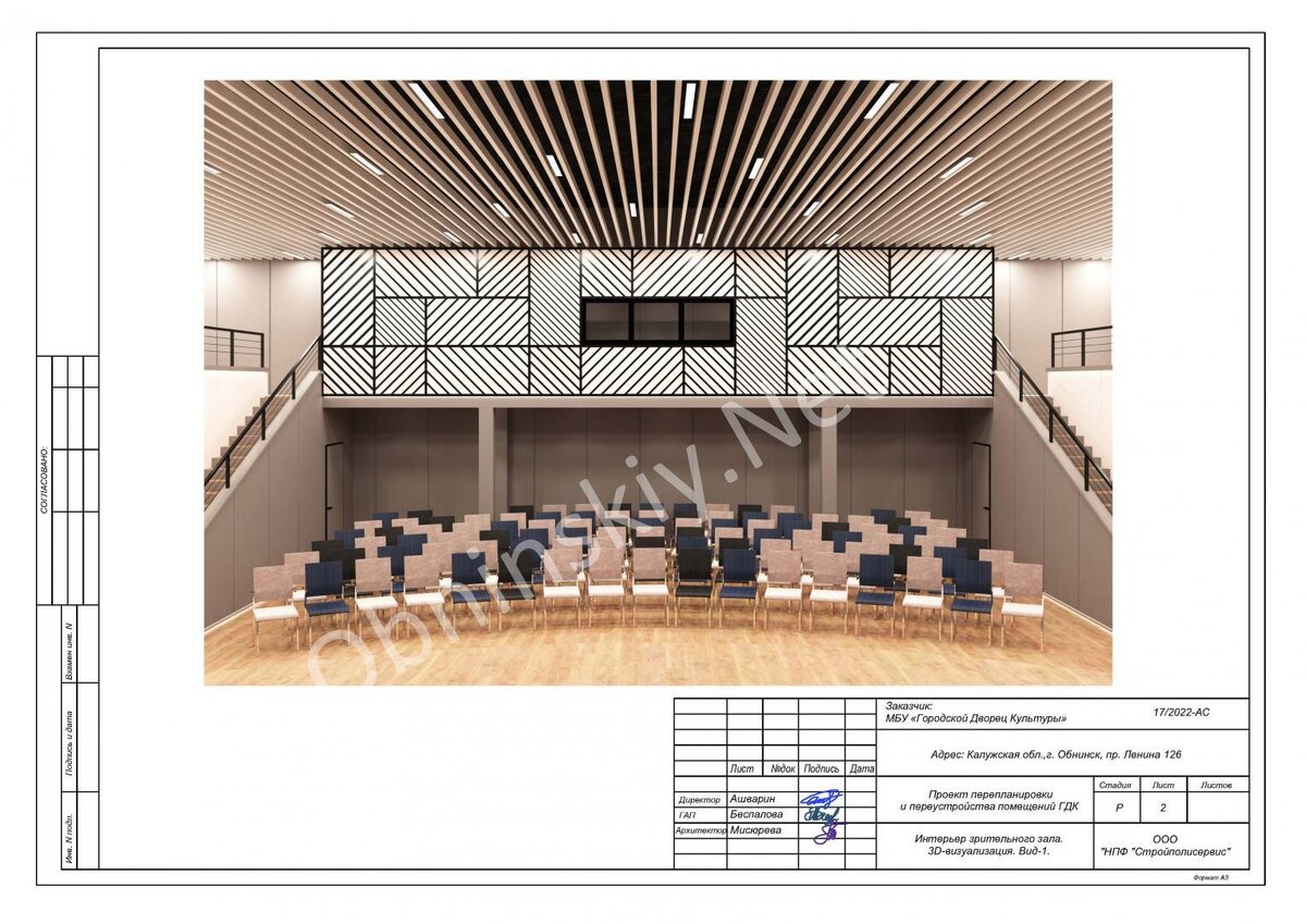 Интерьер малого зала - проект ремонта ГДК