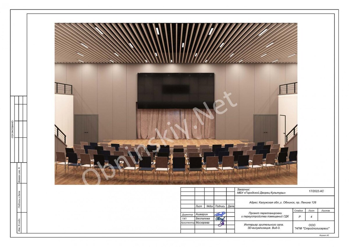 Интерьер малого зала - проект ремонта ГДК