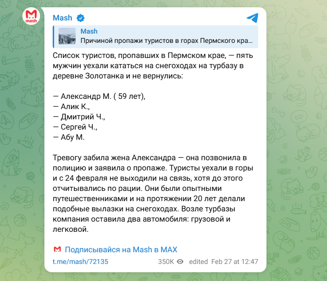    ФОТО: Скриншот https://t.me/mash