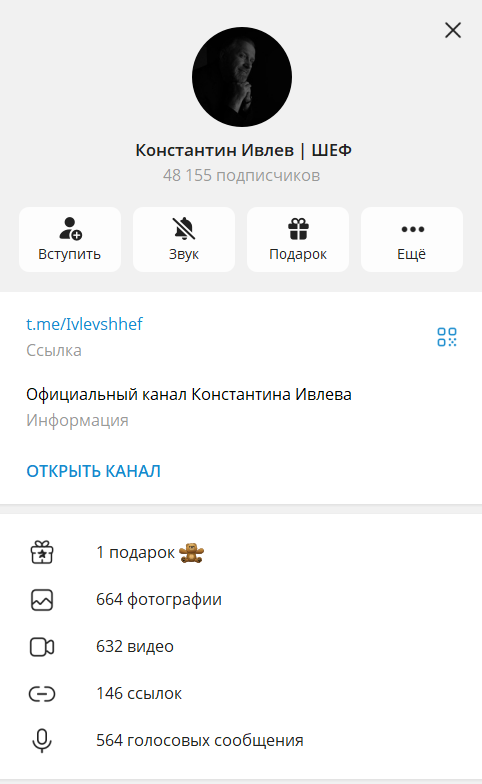 Официальный телеграм-канал Константина Ивлева