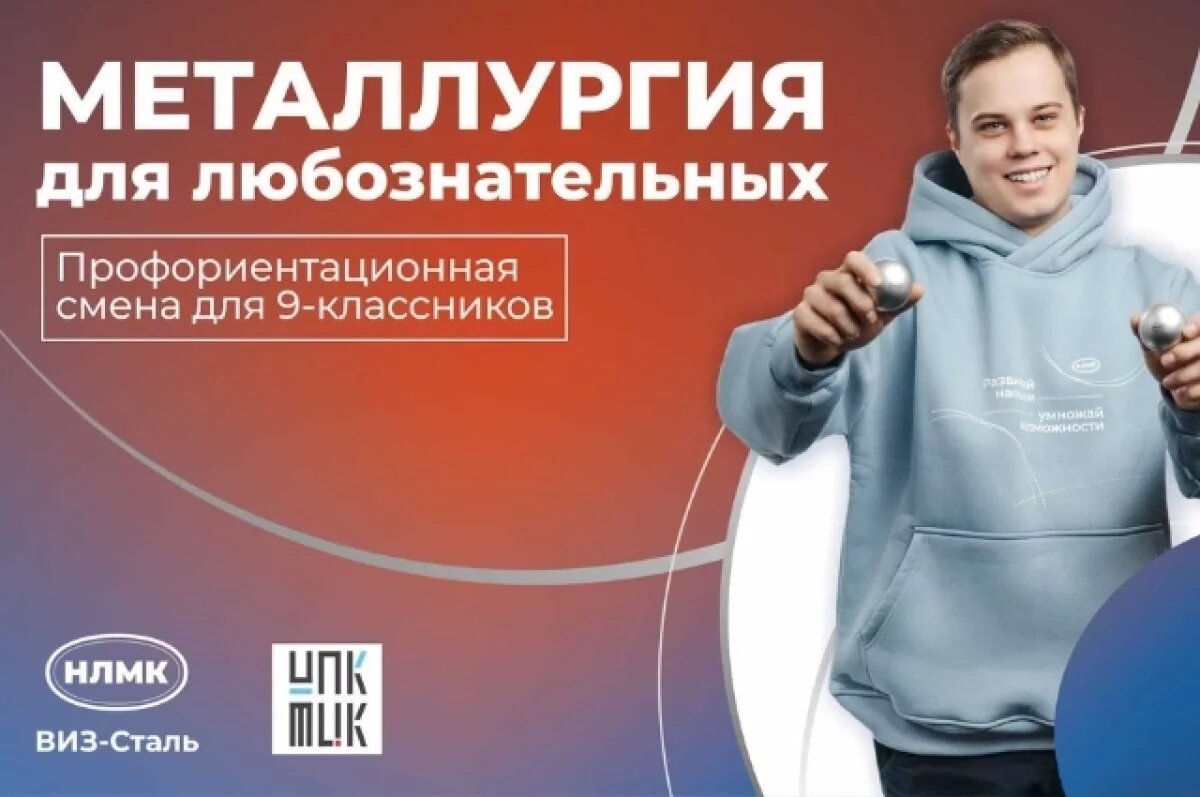    ВИЗ-Сталь познакомит старшеклассников с высокотехнологичной металлургией