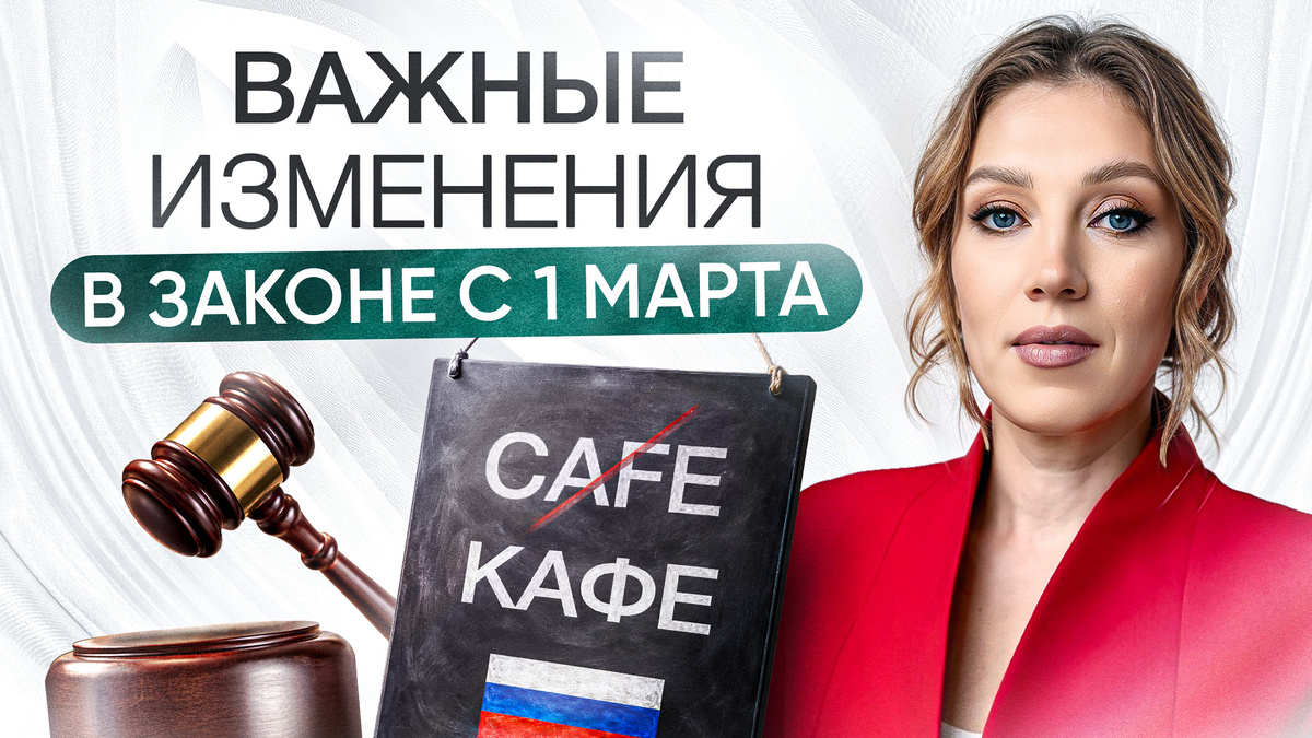 Новые законы марта 2026 | Главные изменения для вашего бюджета