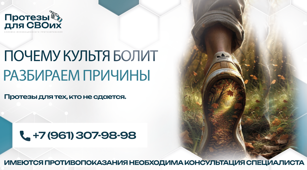 "Протезы для СВОих" г.Ростов-на-Дону, ул. Таганрогская, 33