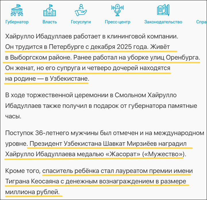 Скриншот страницы сайта gov.spb.ru