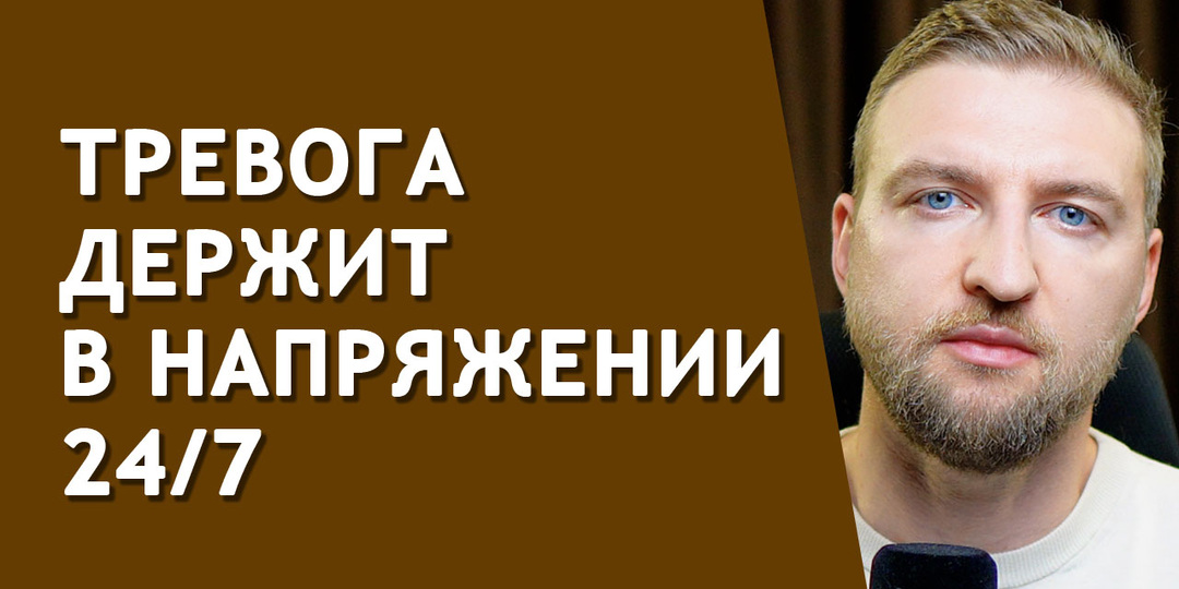 Как снизить фоновую тревожность и расслабить нервную систему