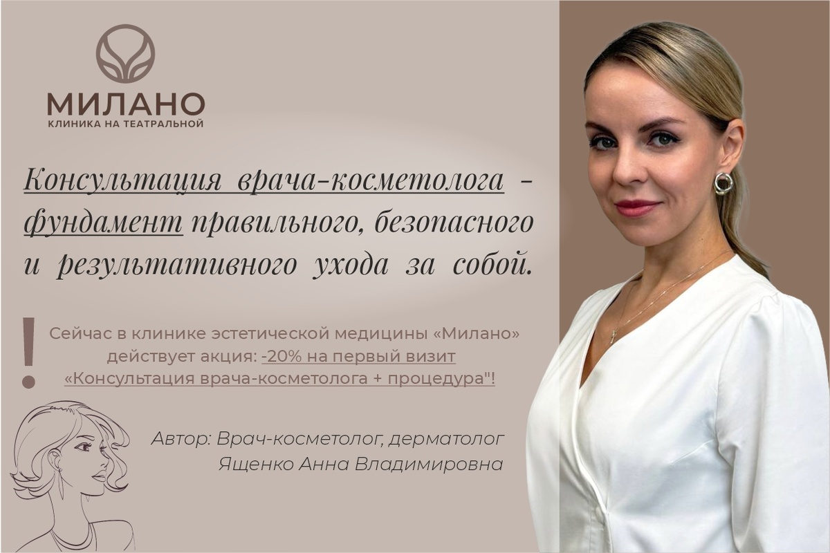 Врач-косметолог Ященко Анна Владимировна