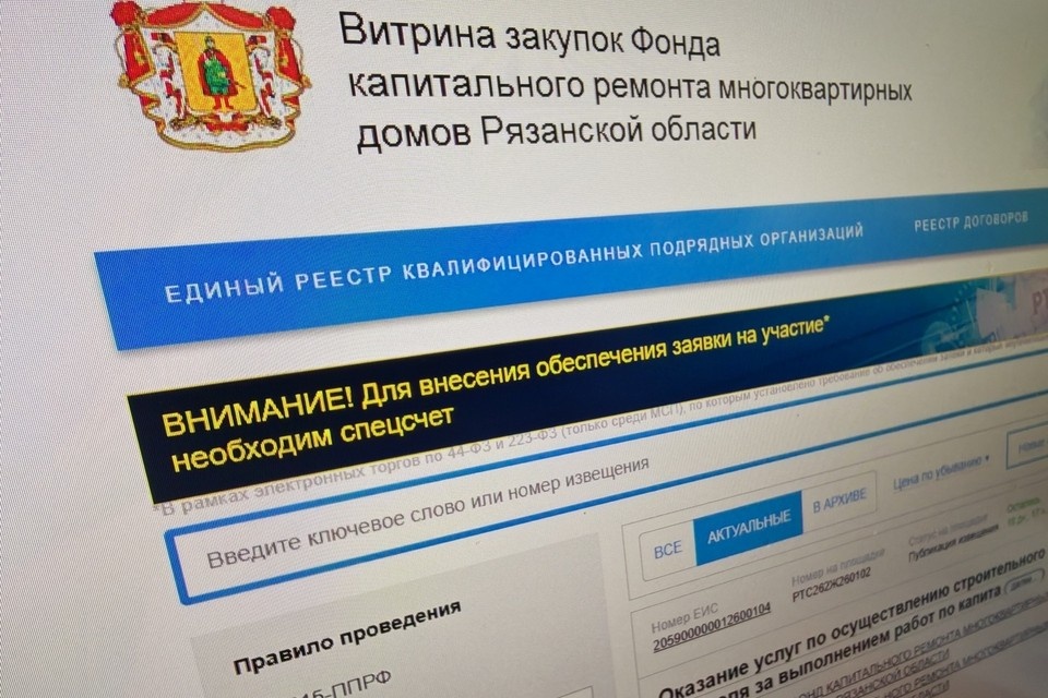    Рязанский Фонд капремонта ограничивал конкуренцию, укрупняя лоты на закупках.