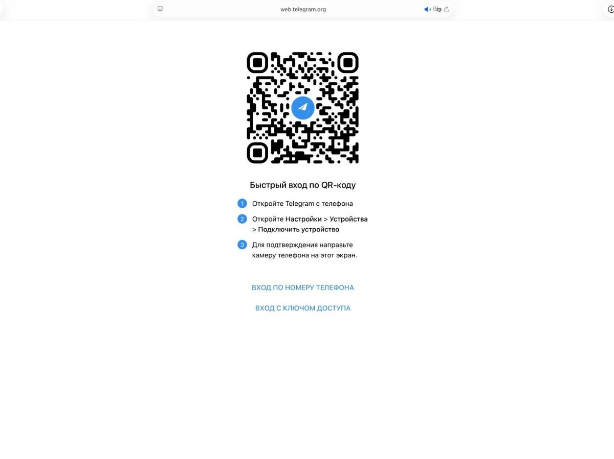    Скриншот веб-версии мессенджера Telegram