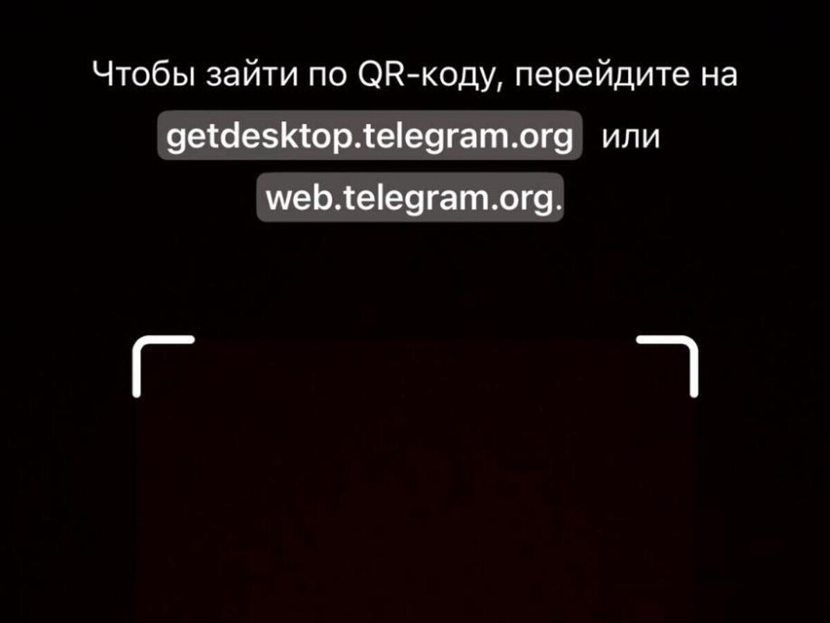    Скриншот веб-версии мессенджера Telegram